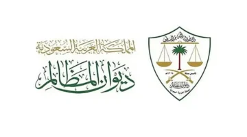 ديوان المظالم يُحدث نقلة نوعية لتعزيز كفاءة منظومة القضاء الإداري بالمملكة